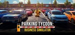 Parking Tycoon: Business Simulator * STEAM GIFT РОССИЯ