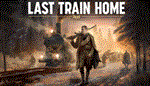 Last Train Home * АВТОДОСТАВКА STEAM GIFT РОССИЯ