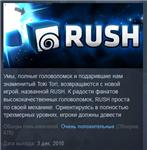 RUSH  *STEAM KEY REGION FREE GLOBAL+РОССИЯ