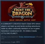 Fight The Dragon  STEAM GIFT RU + CIS *