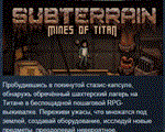 Subterrain: Mines of Titan * АВТОДОСТАВКА STEAM РОССИЯ