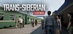 Trans-Siberian Legends *АВТОДОСТАВКА STEAM GIFT РОССИЯ