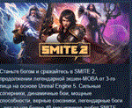 SMITE 2 Deluxe Founders Edition Bundle * STEAM РОССИЯ