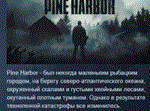 Pine Harbor * АВТОДОСТАВКА STEAM GIFT РОССИЯ