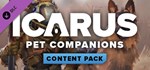 Icarus: Pet Companions Pack * DLC STEAM GIFT РОССИЯ