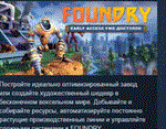 FOUNDRY * АВТОДОСТАВКА STEAM GIFT РОССИЯ