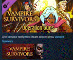 Vampire Survivors: Operation Guns * DLC STEAM РОССИЯ