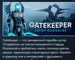 Gatekeeper * АВТОДОСТАВКА STEAM GIFT РОССИЯ