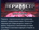 PERIMETER: Legate Edition * АВТОДОСТАВКА STEAM РОССИЯ