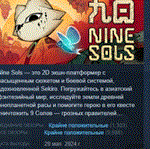 Nine Sols * АВТОДОСТАВКА STEAM РОССИЯ