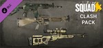 Squad Weapon Skins - Clash Pack * DLC STEAM РОССИЯ