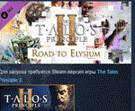 The Talos Principle 2 - Road to Elysium Pack * STEAM