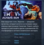 They Always Run *STEAM KEY РФ+СНГ СТИМ КЛЮЧ ЛИЦЕНЗИЯ