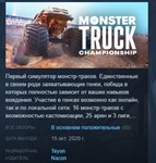 Monster Truck Championship *STEAM KEY РФ+СНГ СТИМ КЛЮЧ