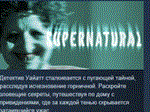 Supernatural * АВТОДОСТАВКА STEAM GIFT РОССИЯ