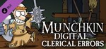 Munchkin Digital - Clerical Errors * DLC STEAM РОССИЯ