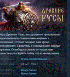 Древние Русы * АВТОДОСТАВКА STEAM РОССИЯ