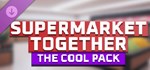 Supermarket Together - The Cool Pack *DLC STEAM РОССИЯ