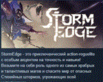 StormEdge * АВТОДОСТАВКА STEAM РОССИЯ