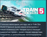 Train Sim World* 5: Deluxe Edition * STEAM РОССИЯ