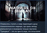 Madness on Display * STEAM KEY REGION GLOBAL+РОССИЯ