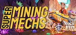 Super Mining Mechs * АВТОДОСТАВКА STEAM РОССИЯ