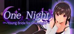 One Night ~Young Bride for One Night~ * STEAM РОССИЯ