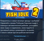 Fish Idle 2: Underwater Mystery * STEAM GIFT РОССИЯ