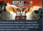 Westild´s Law * АВТОДОСТАВКА STEAM РОССИЯ