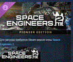 Space Engineers 2 Pioneer Edition * DLC STEAM РОССИЯ