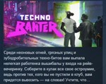 Techno Banter * АВТОДОСТАВКА STEAM РОССИЯ