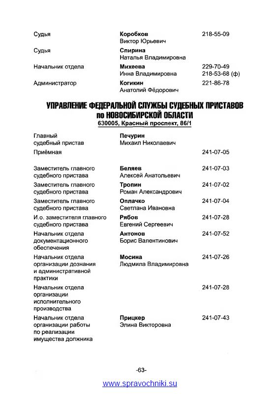 Юридический справочник города Новосибирска 2013 год