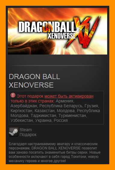 DRAGON BALL XENOVERSE (Steam Gift / RU CIS)