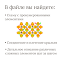 Схема для бисера: Оригами журавль RU|EN