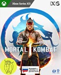 Mortal Kombat 1 (2023) XBOX Series X|S Ключ *+RUS