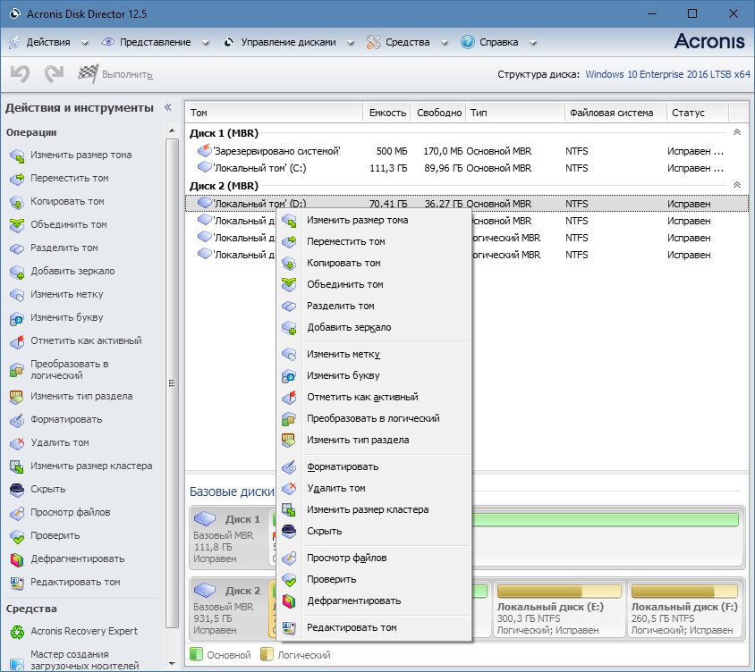 Acronis disk director 12.5. Acronis.Disk.Director.v12.5.0.163. Acronis Disk Director. Лицензия для Acronis Disk Director 12.5.