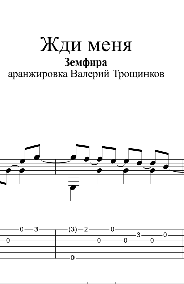 Лондон гудбай текст. Кар Мэн Лондон гудбай Ноты табы. Земфира жди меня Ноты. Лондон гудбай Ноты. Лондон гудбай кар-Мэн Ноты.