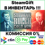 Supreme Ruler: Cold War [SteamGift/RU+CIS]