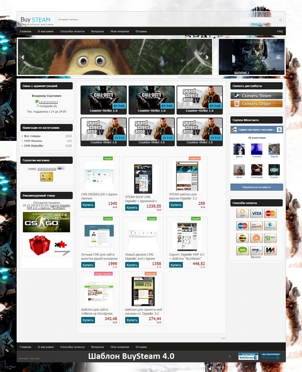 Шаблон BuySteam для новой версии Digiseller PHP 4.0