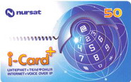 2.05. Nursat - I-Card номинал 50 unit