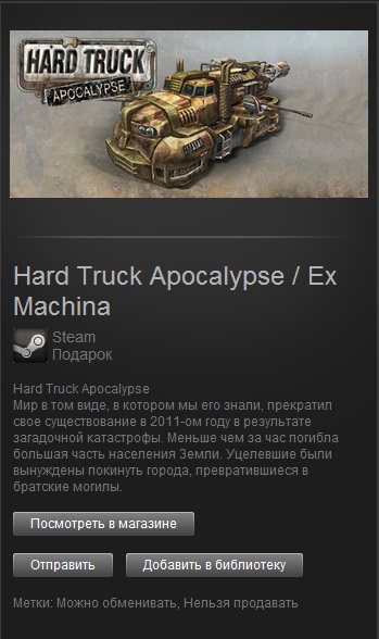 Hard Truck Apocalypse / Ex Machina (Steam Gift/ROW)
