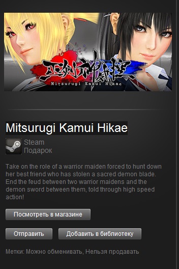 Mitsurugi Kamui Hikae (Steam Gift/Region Free) Супер