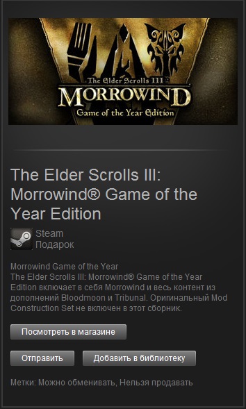 The Elder Scrolls III: Morrowind® GOTY (Steam Gift/ROW)