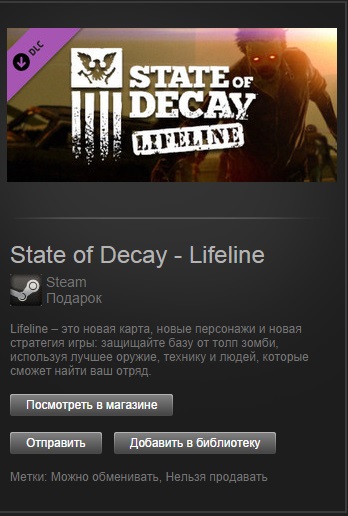 State of Decay - Lifeline (Steam Gift/Region Free)