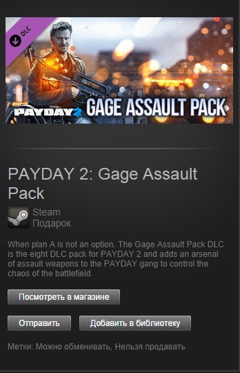 PAYDAY 2: Gage Assault Pack (Steam Gift/Region Free)