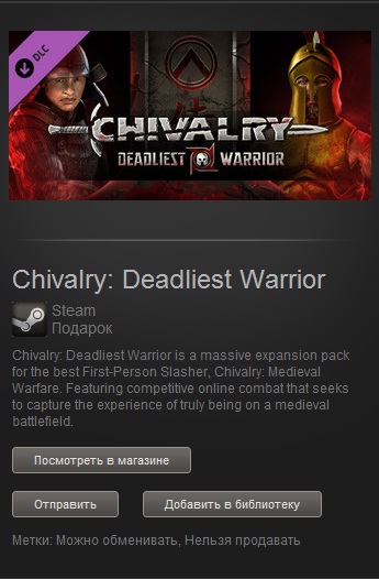 Chivalry: Deadliest Warrior (Steam Gift/Region Free)