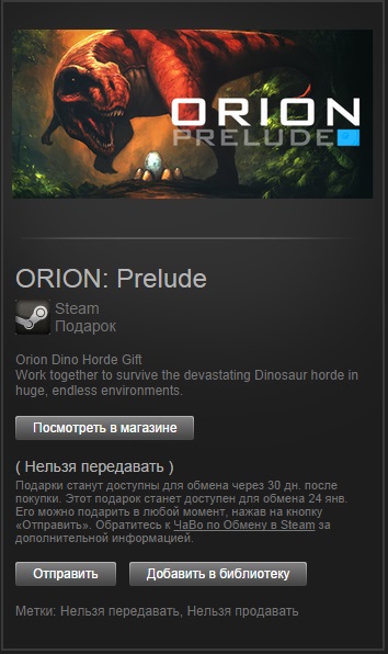 ORION: Prelude (steam gift/region free)