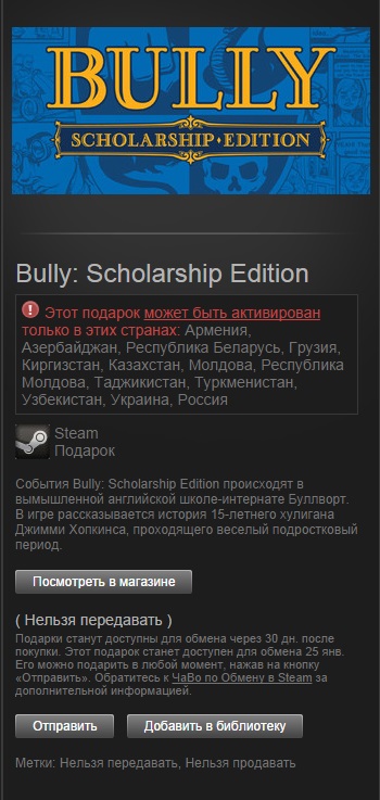 Bully: Scholarship Edition (steam gift/region ru/cis)