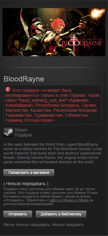 BloodRayne (steam gift/region ru/cis)