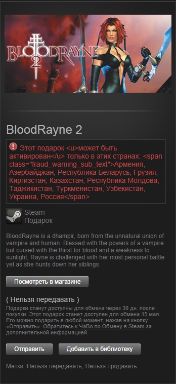 BloodRayne 2 (steam gift/region ru/cis)